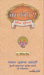 Kesh Kyou Ek Uttar By  Dr. Tejinder Singh